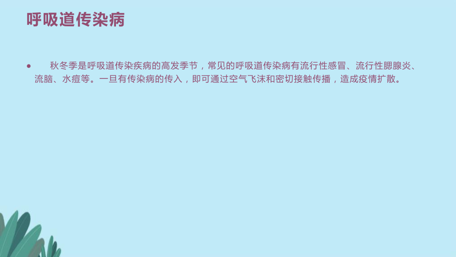 季常见传染病ppt.pptx_第2页
