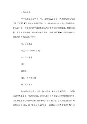 法制教育活动方案.docx