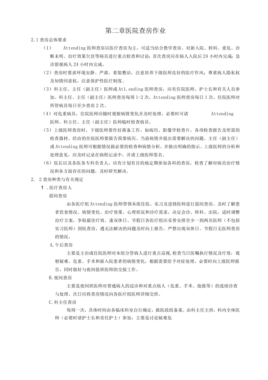 医院查房作业原则.docx_第3页