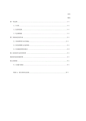 医院查房作业原则.docx