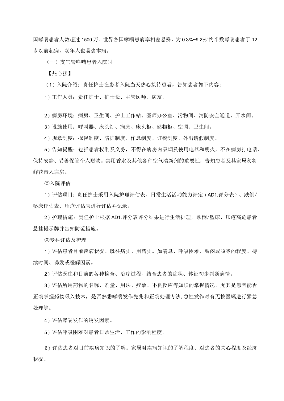 呼吸内科支气管哮喘“一病一品”.docx_第2页