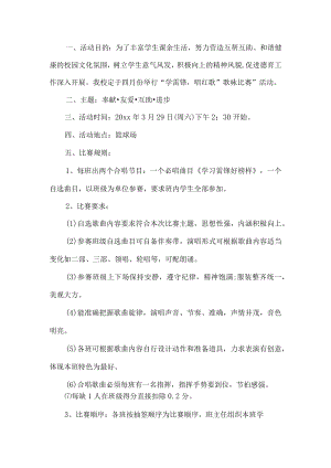 唱红歌比赛活动方案.docx