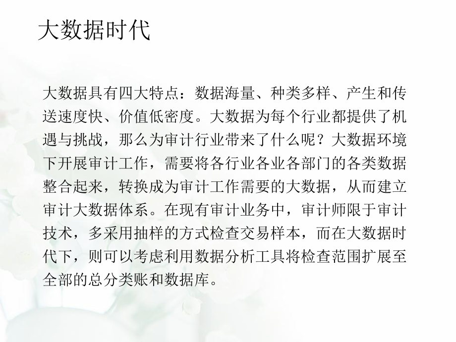 互联网+对审计影响.pptx_第3页