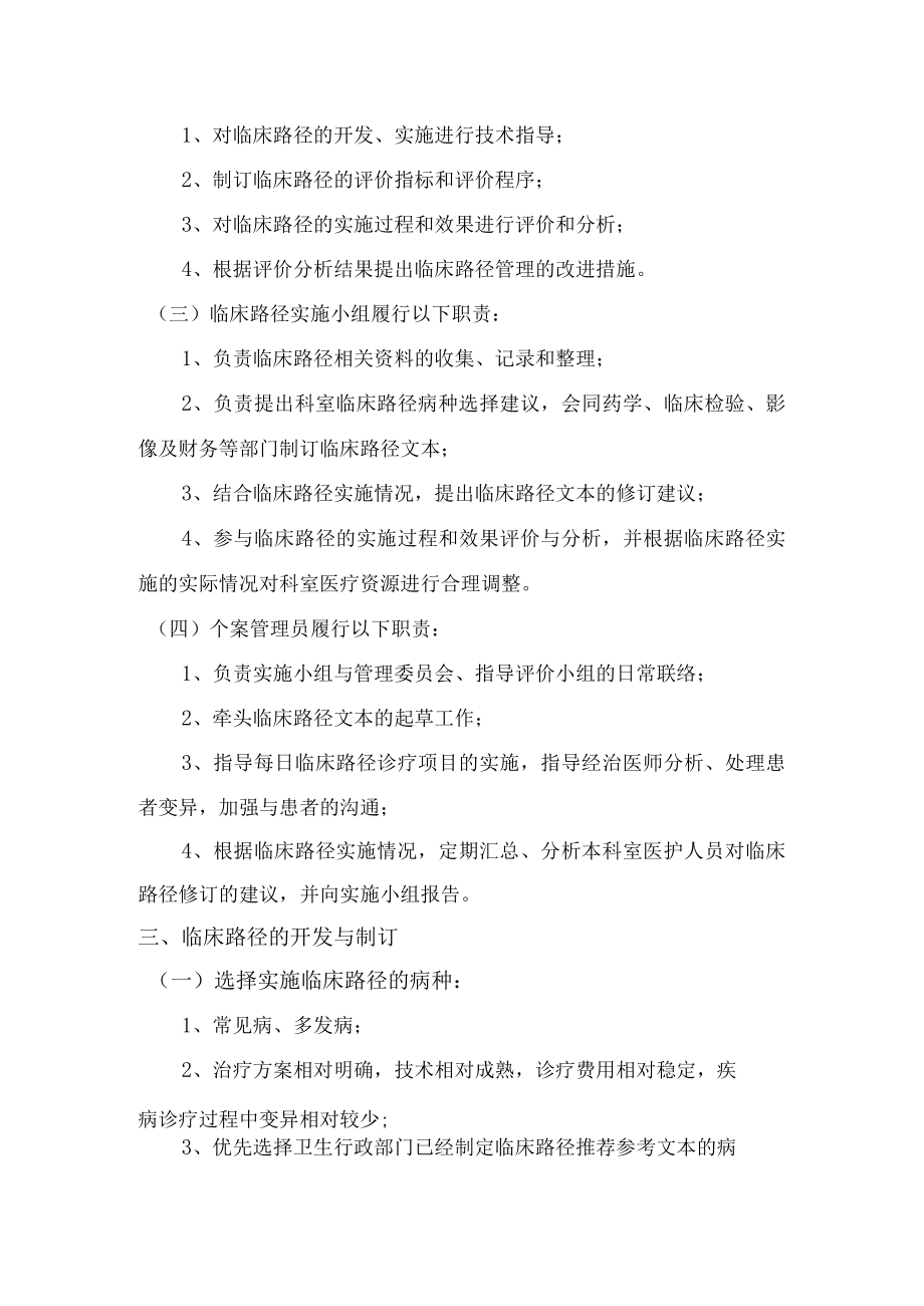 中医院临床路径工作实施方案.docx_第2页