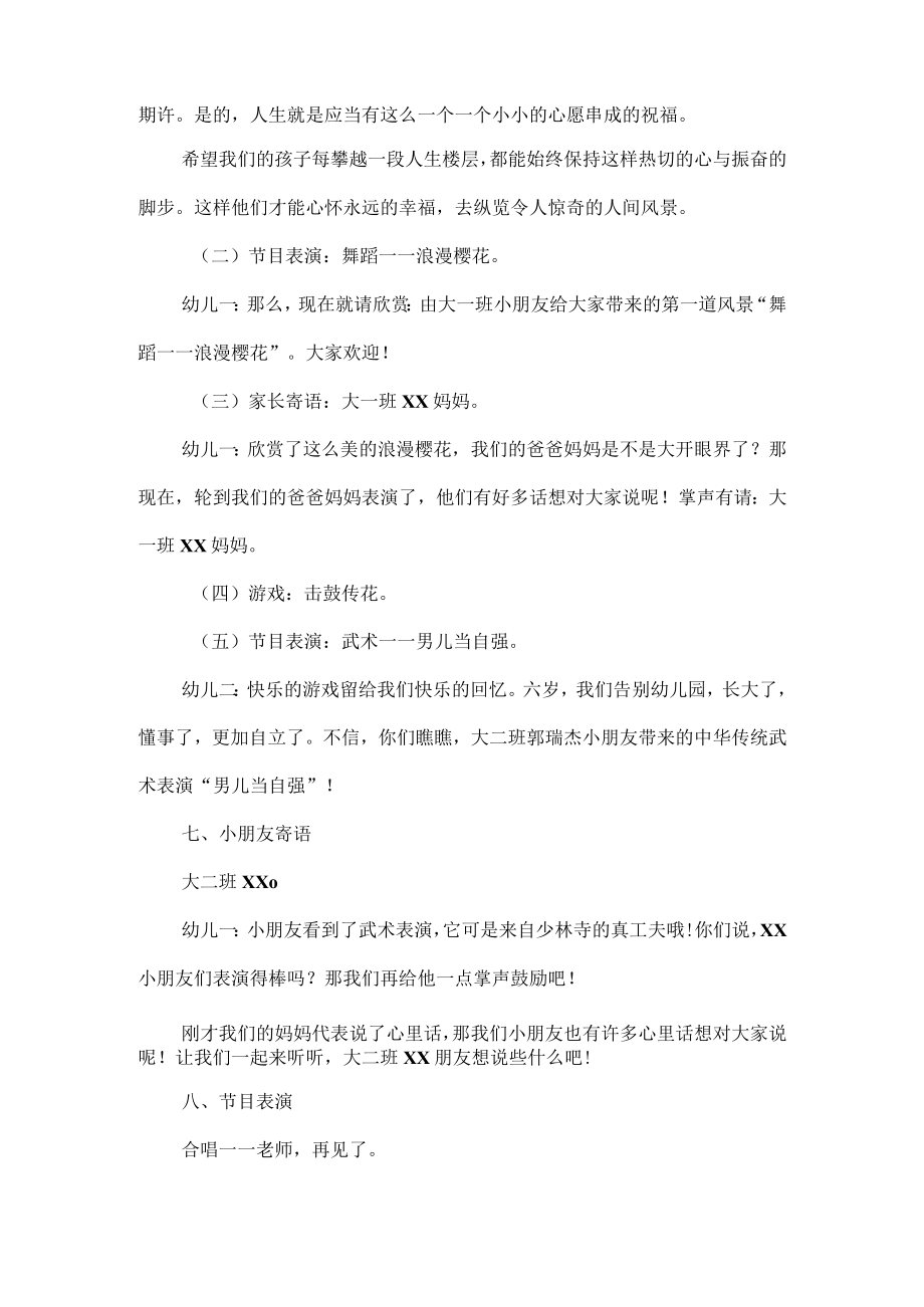 大班毕业活动方案.docx_第2页