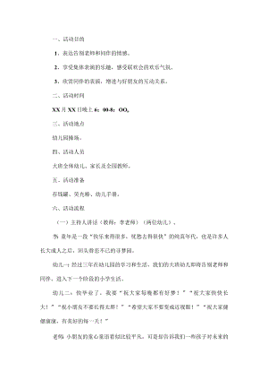 大班毕业活动方案.docx
