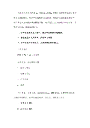 布置教室比赛活动方案.docx