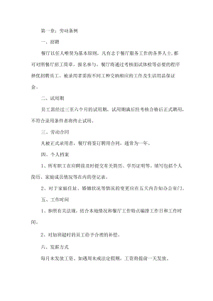餐厅员工规章管理制度.docx