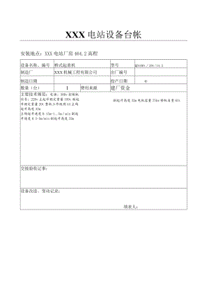 设备台帐(桥机).docx