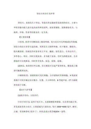 肾结石的诊疗及护理.docx