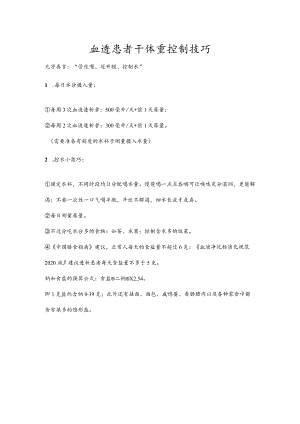 血透患者干体重控制技巧.docx