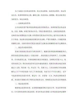 公司现金管理制度.docx