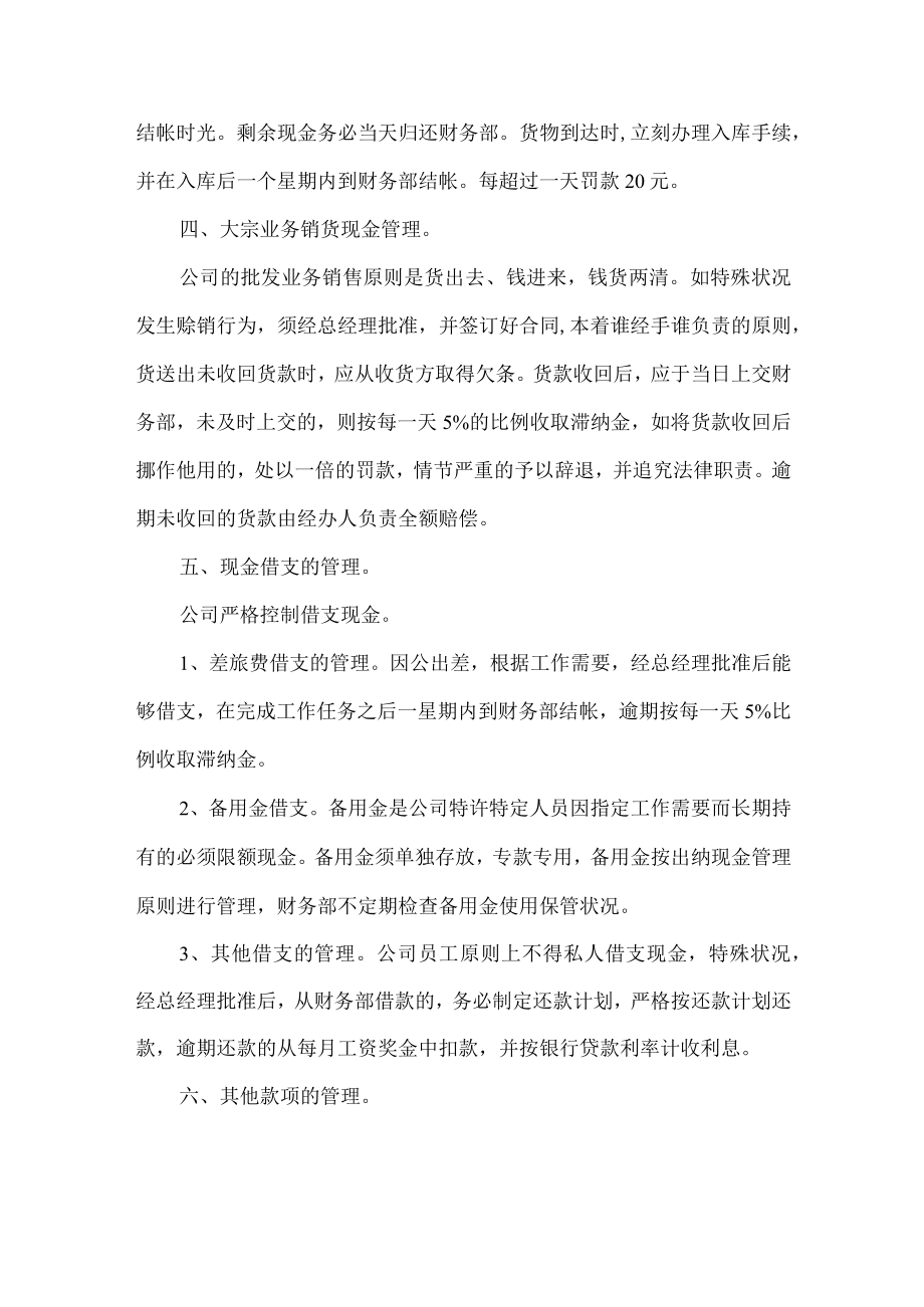 公司现金管理制度.docx_第2页