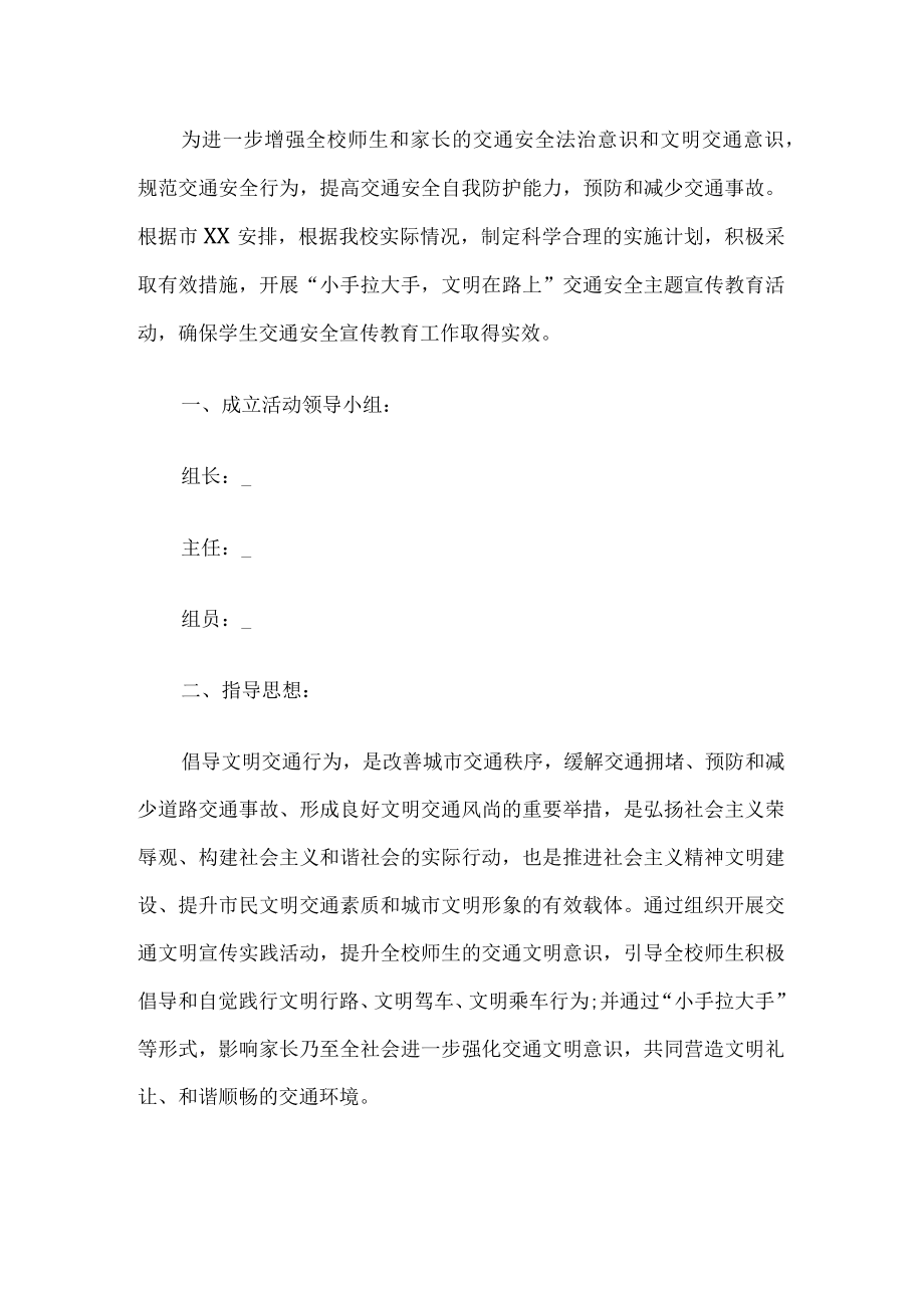 学校交通安全宣传活动方案.docx_第1页