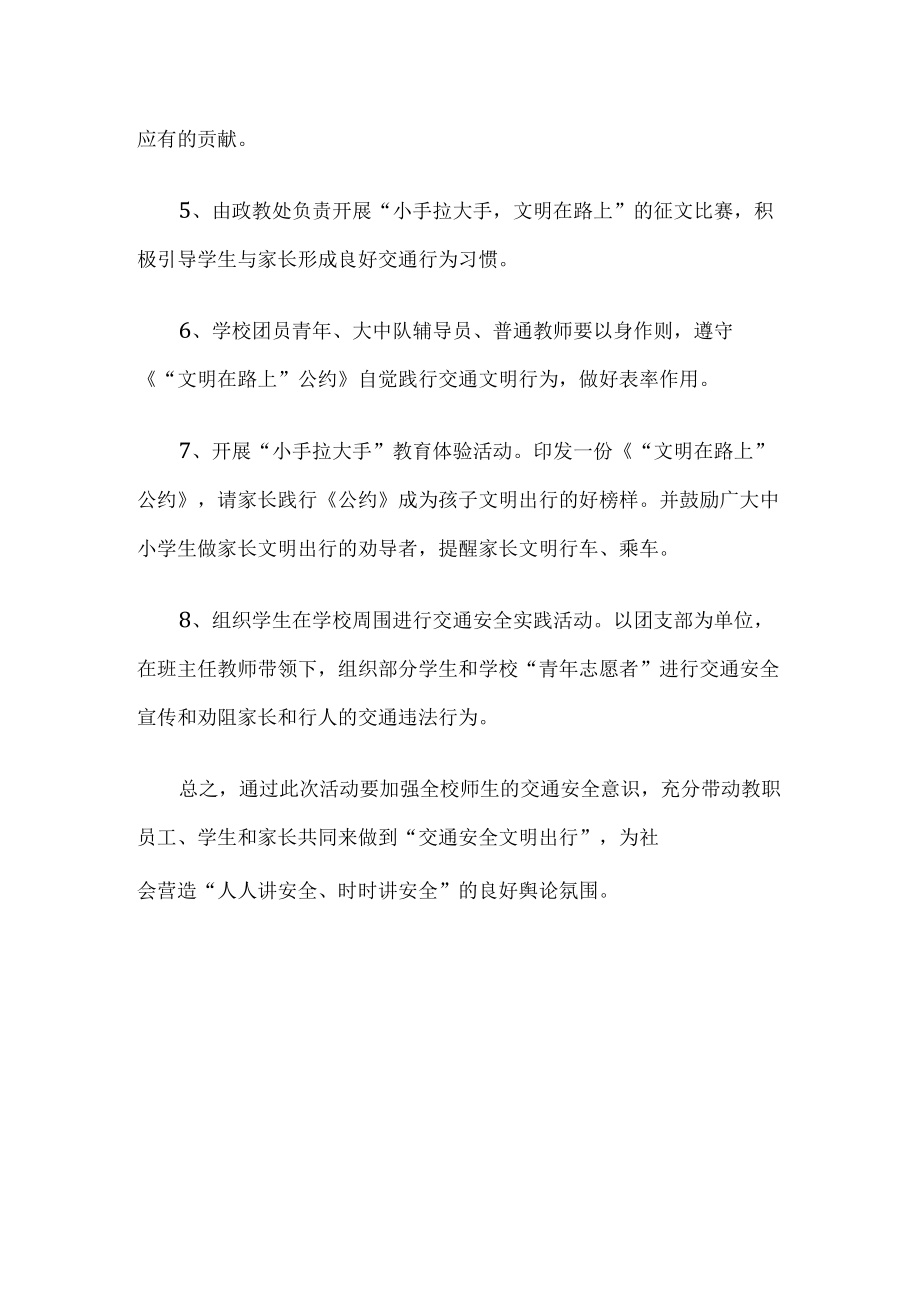 学校交通安全宣传活动方案.docx_第3页