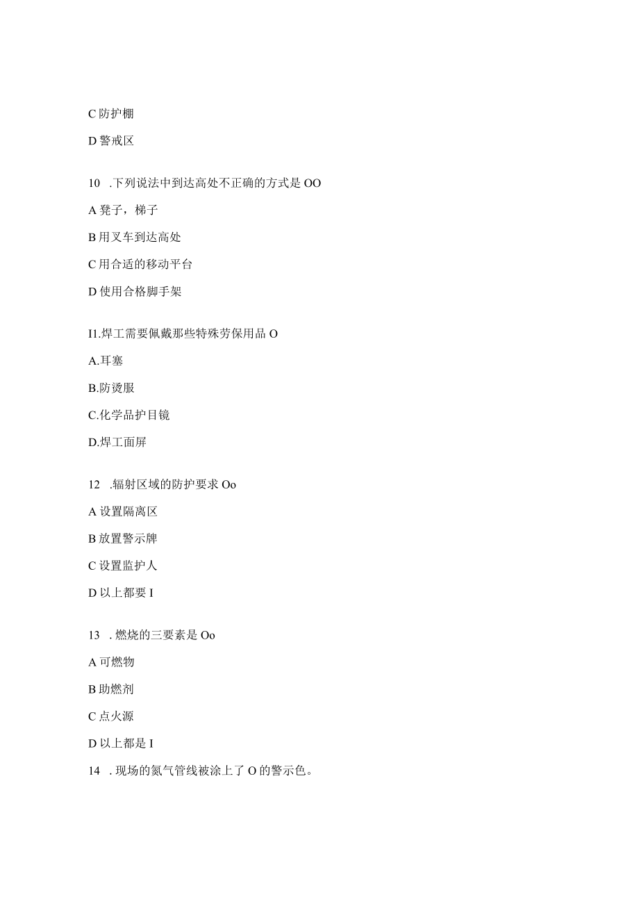 安全知识竞赛题库（化工类）.docx_第3页