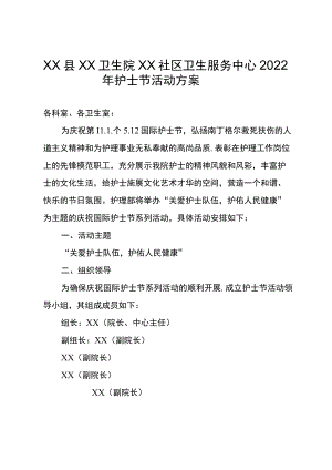 护士节方案模板.docx