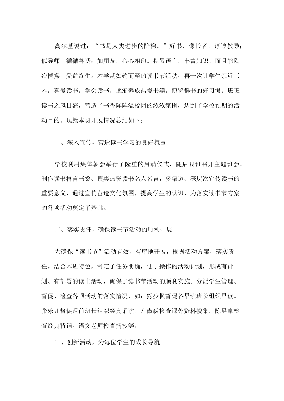 班级读书活动总结.docx_第1页