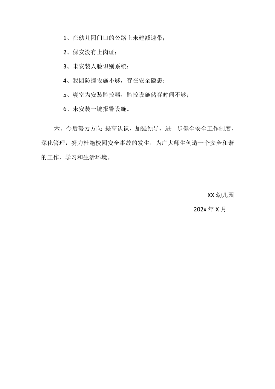 幼儿园安全隐患大排查情况汇报.docx_第2页