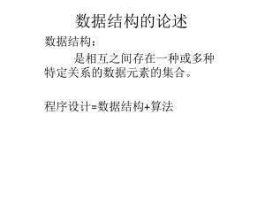 大话数据结构.pptx