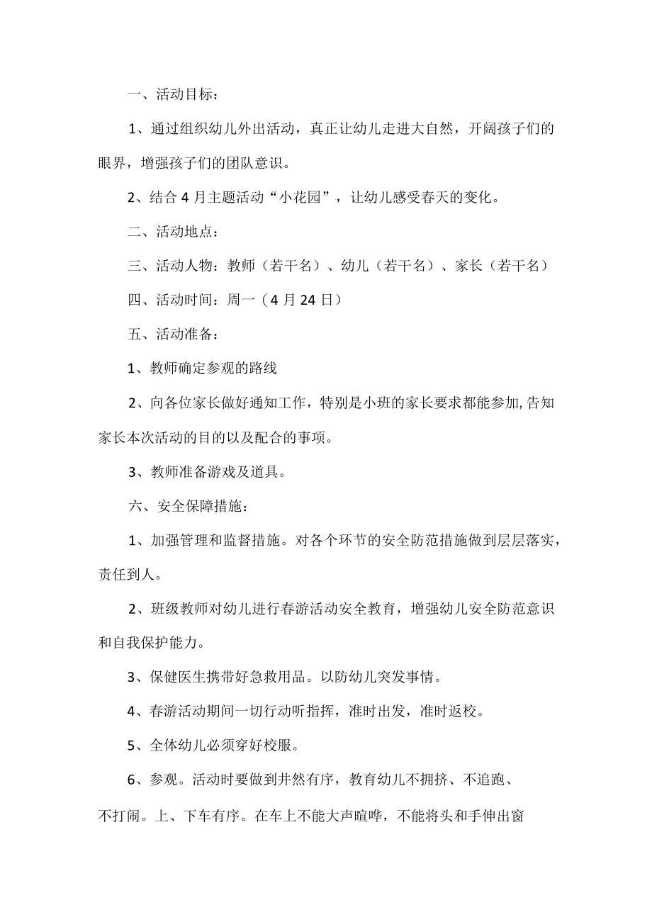 幼儿园户外活动方案.docx_第1页