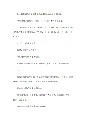 学生宿舍管理制度.docx