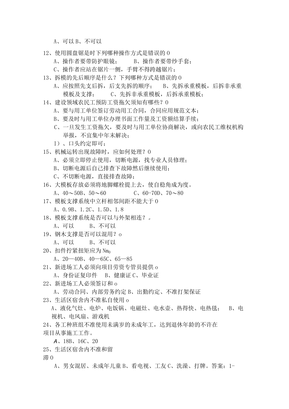 安全教育试卷(木工).docx_第2页