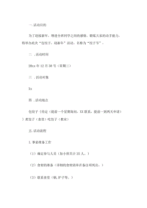 饺子节活动策划书.docx