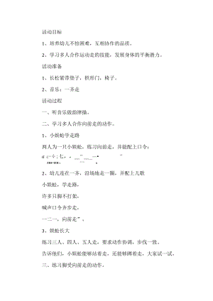 幼儿园游戏活动方案.docx