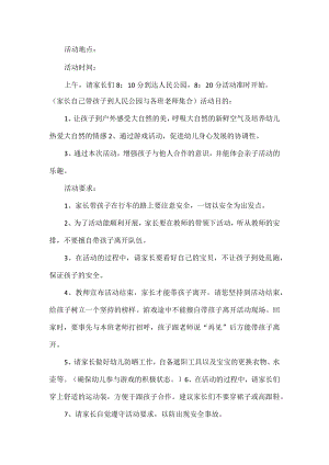 幼儿园户外亲子活动方案.docx