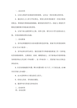 幼儿园毕业典礼活动方案.docx
