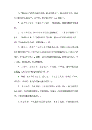 教师师德师风个人计划.docx