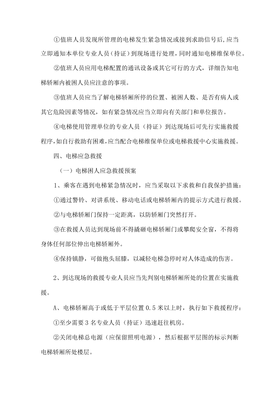 电梯应急管理预案.docx_第2页