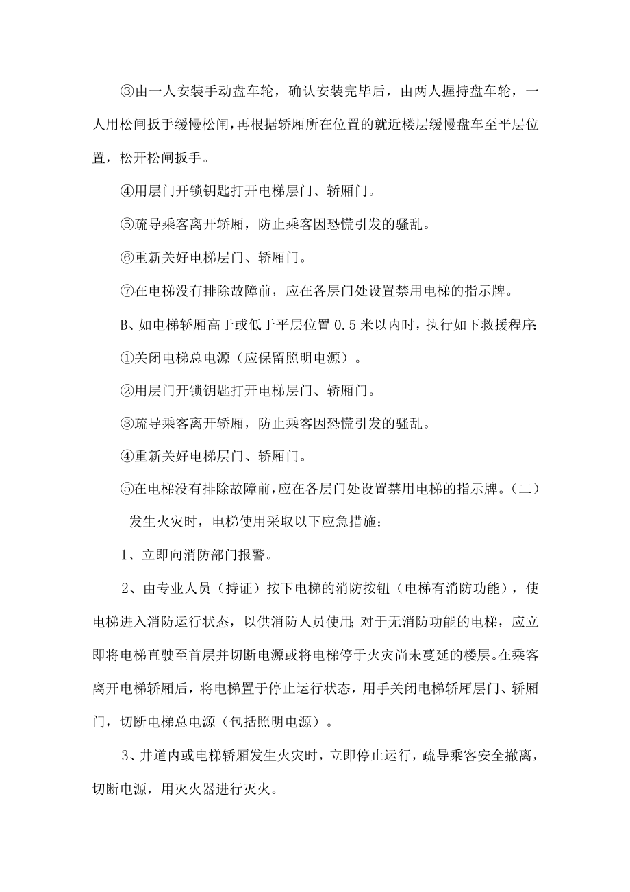 电梯应急管理预案.docx_第3页
