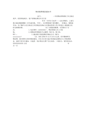 物业缴费催款通知书.docx
