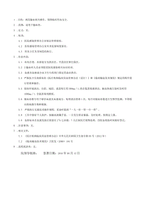 医院感染重点科室输血科医院感染管理制度.docx