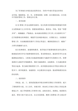 学校禁毒教育工作计划.docx