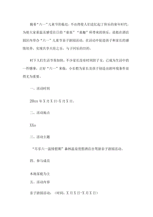 儿童节活动方案.docx