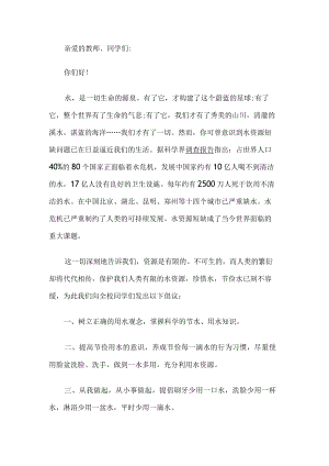 节约用水倡议书.docx