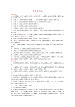 病原免疫最终版.docx
