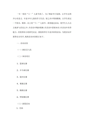 小学清明节活动方案.docx