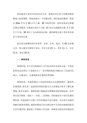 学生羽毛球比赛活动总结.docx