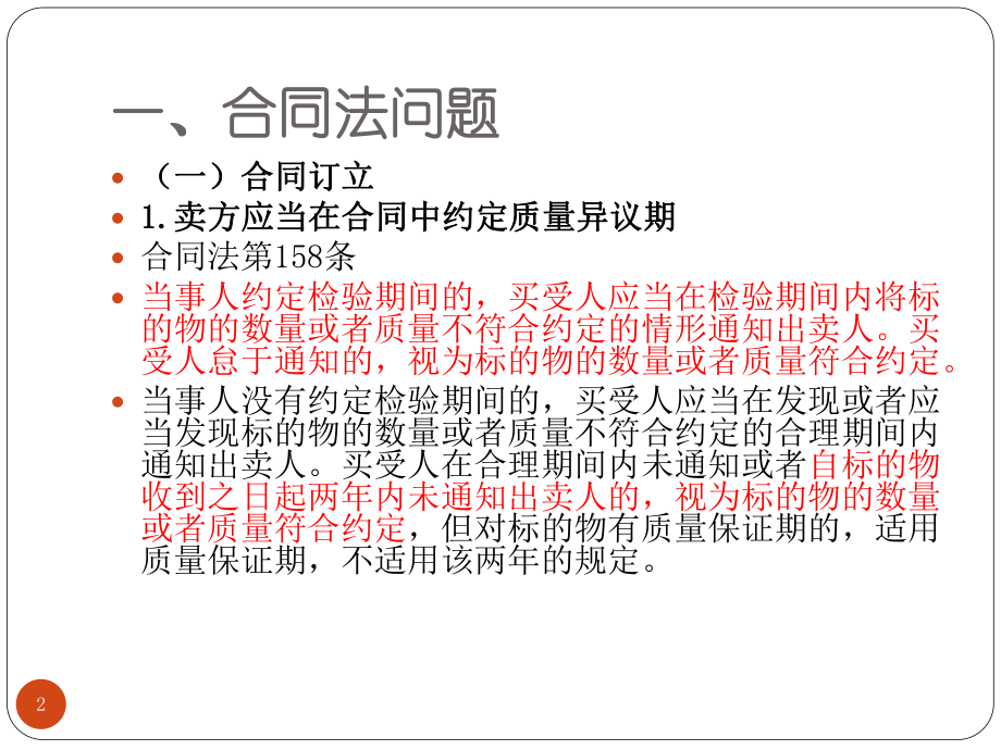 中小企业常见法律问题与应对.pptx_第2页