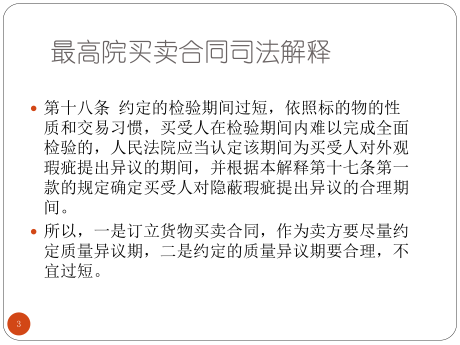 中小企业常见法律问题与应对.pptx_第3页