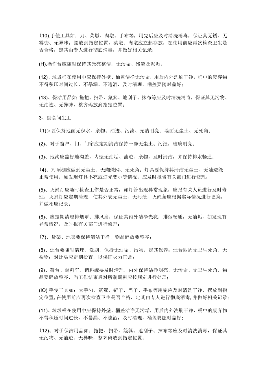 食堂卫生管理制度.docx_第2页