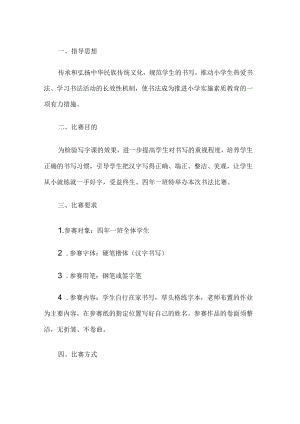 书法活动方案.docx