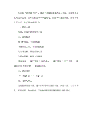 世界读书日活动方案.docx