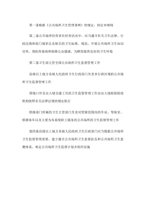 公共场所卫生管理制度.docx