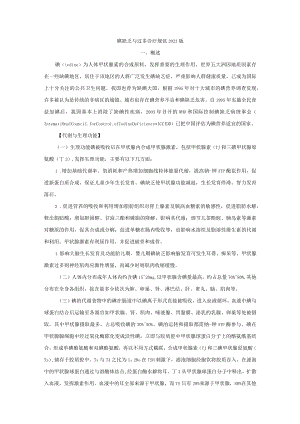 碘缺乏与过多诊疗规范2023版.docx