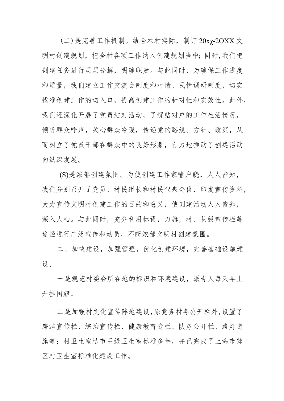 深化文明村镇创建工作的总结优秀范文（通用3篇）.docx_第2页
